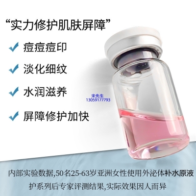 广东壹美化妆品_水光动能素