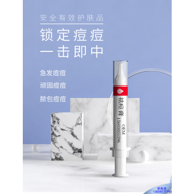 广东壹美化妆品_祛痘膏OEM 男女青春痘祛痘膏祛痘印 痘印修复