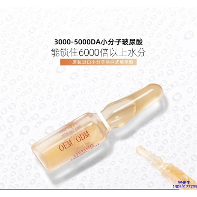 广东壹美化妆品_玻尿酸安培瓶原液