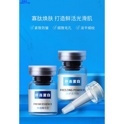 广东壹美化妆品_纤连蛋白冻干粉