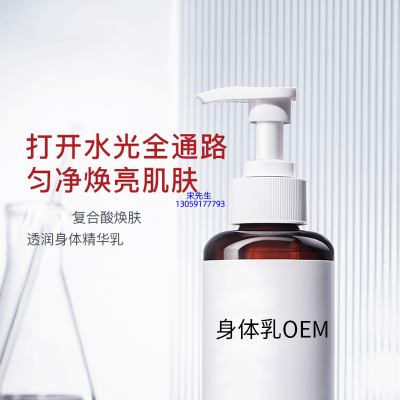 广东壹美化妆品_水杨酸果酸烟酰胺美白保湿滋养修复身体乳OEM