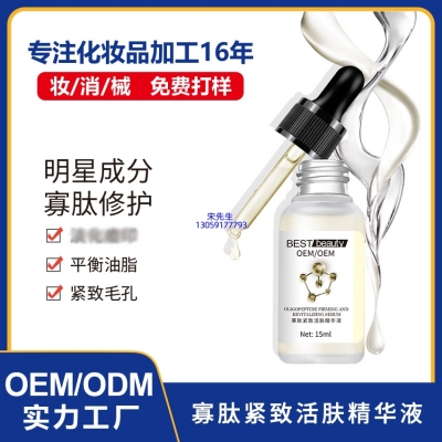广东壹美化妆品_寡肽精华液OEM ODM代加工