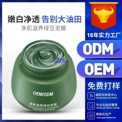 广东壹美化妆品_泥膜深层清洁补水保湿绿豆泥膜 泥膜oem/OEM加工贴牌