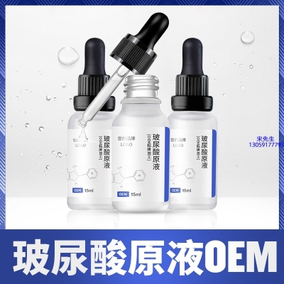 广东壹美化妆品_保湿抗皱小分子透明质酸原液OEM  玻尿酸原液oem加工贴牌