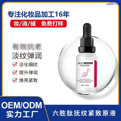 广东壹美化妆品_六胜肽抚纹紧致原液OEM ODM代加工