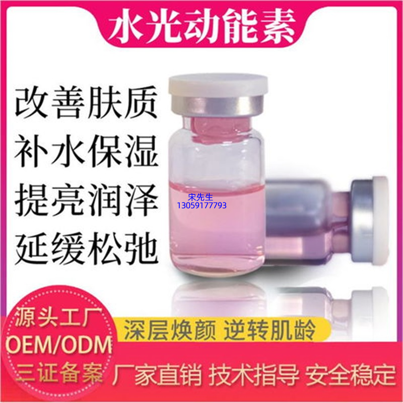 广东壹美化妆品_水光动能素图片