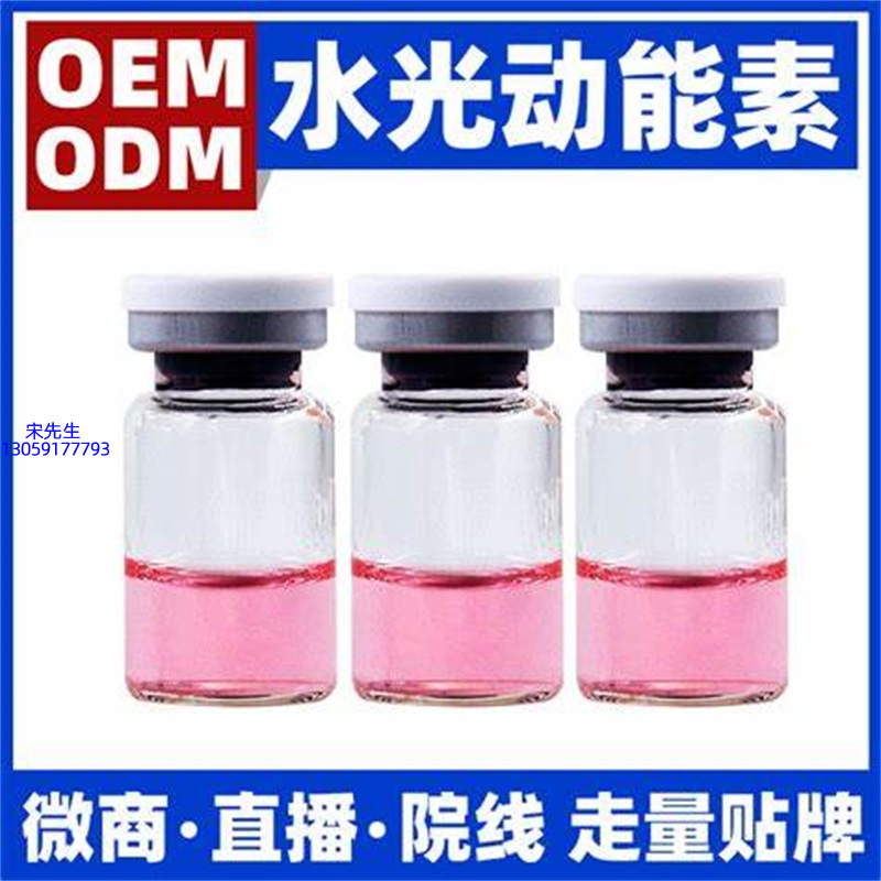广东壹美化妆品_水光动能素精华原液胶原蛋白