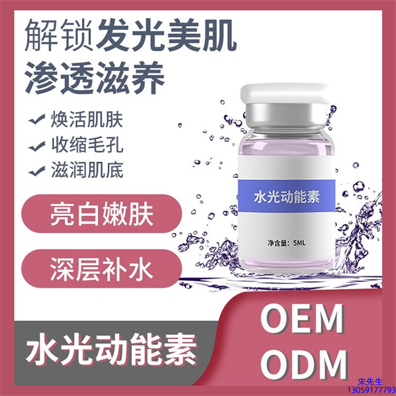 广东壹美化妆品_水光动能素精华原液美白亮肤