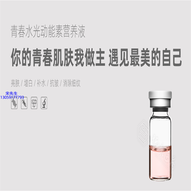 广东壹美化妆品_水光动能素精华原液OEM定制