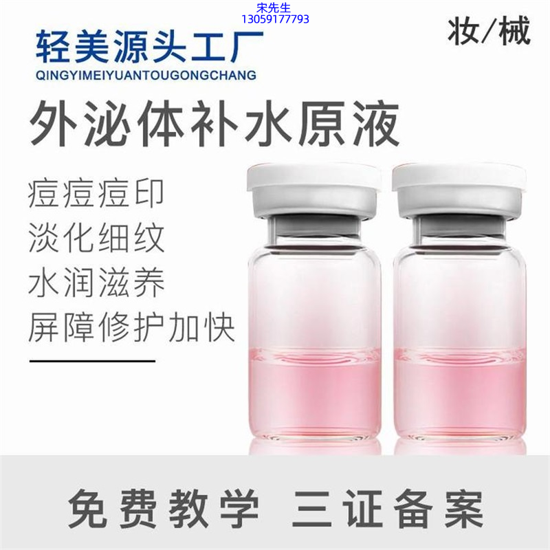 广东壹美化妆品_水光逆龄抗衰